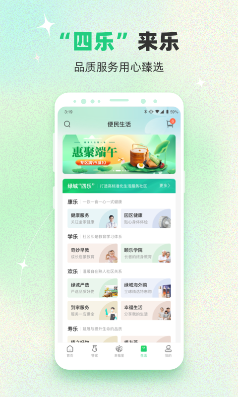 幸福綠城官方最新版
