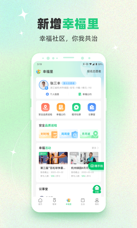 幸福綠城官方最新版