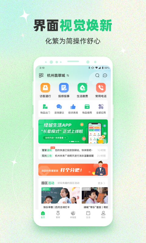 幸福綠城官方最新版