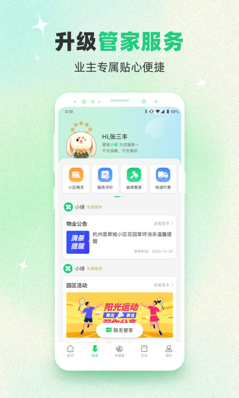 幸福綠城官方最新版