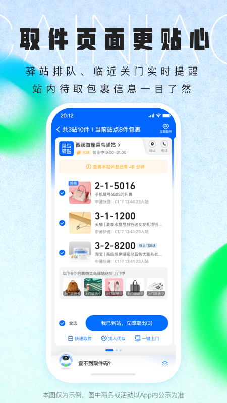 菜鳥手機版