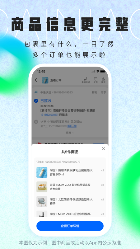 菜鳥手機版