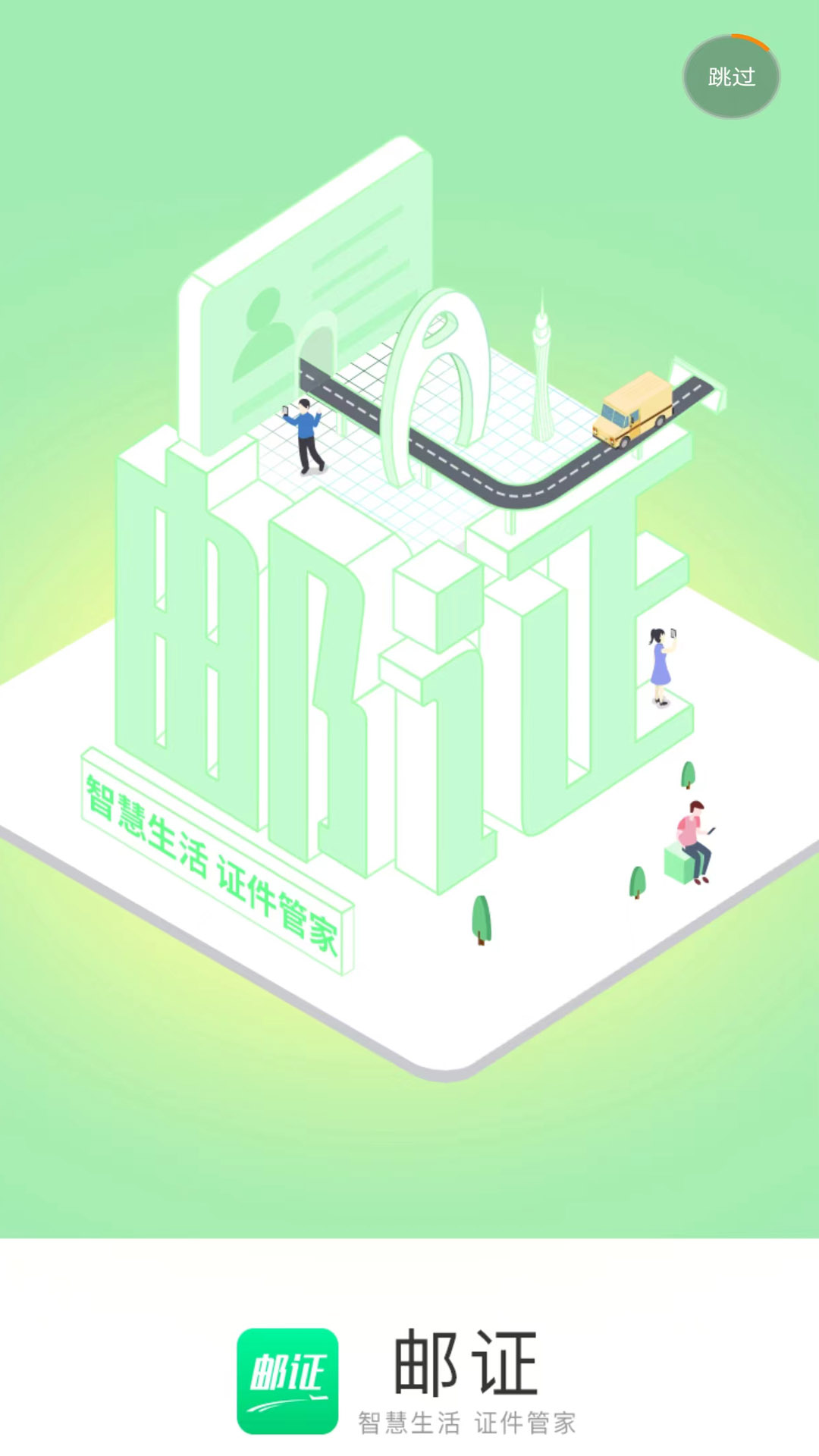郵證港澳續(xù)簽免費(fèi)版