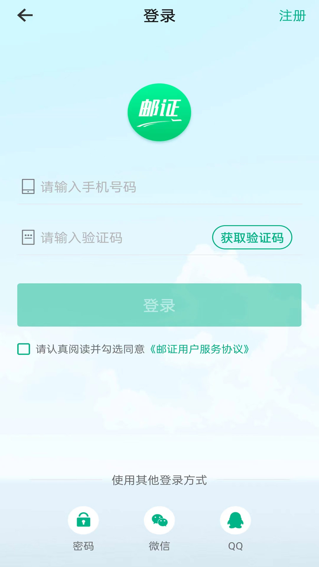 郵證港澳續(xù)簽免費(fèi)版