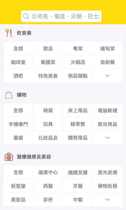 澳門黃頁全新版