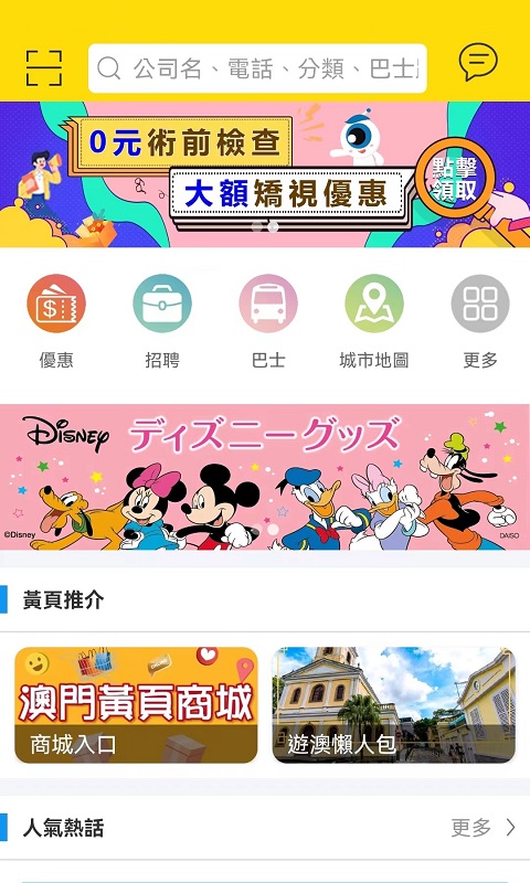 澳門黃頁全新版