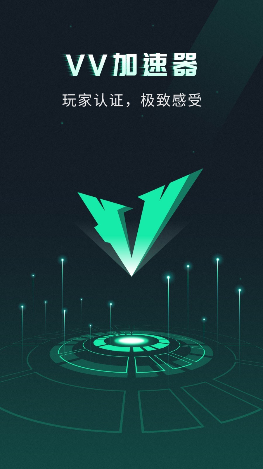 VV手游加速器標準版