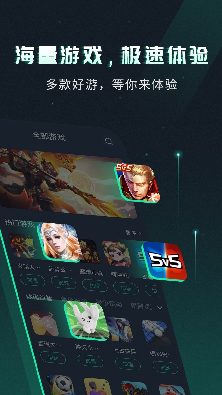 VV手游加速器標準版