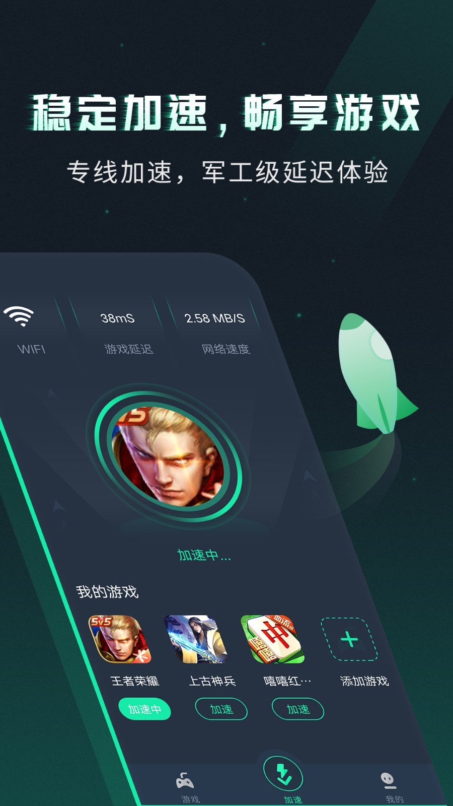 VV手游加速器標準版