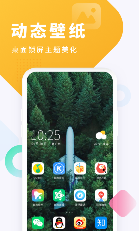 酷狗鈴聲(app)