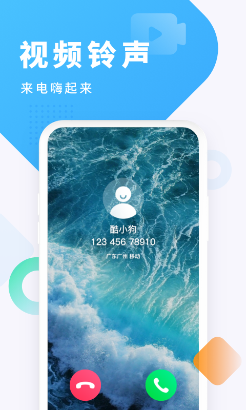 酷狗鈴聲(app)
