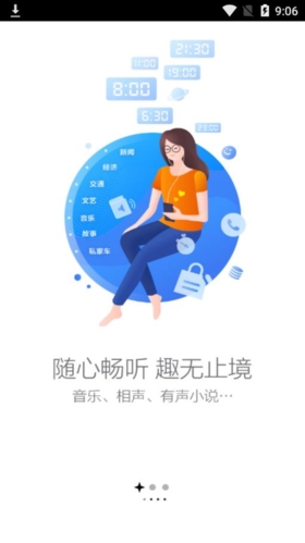 叮咚FM電臺(app)