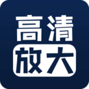 照片清晰修復最新版