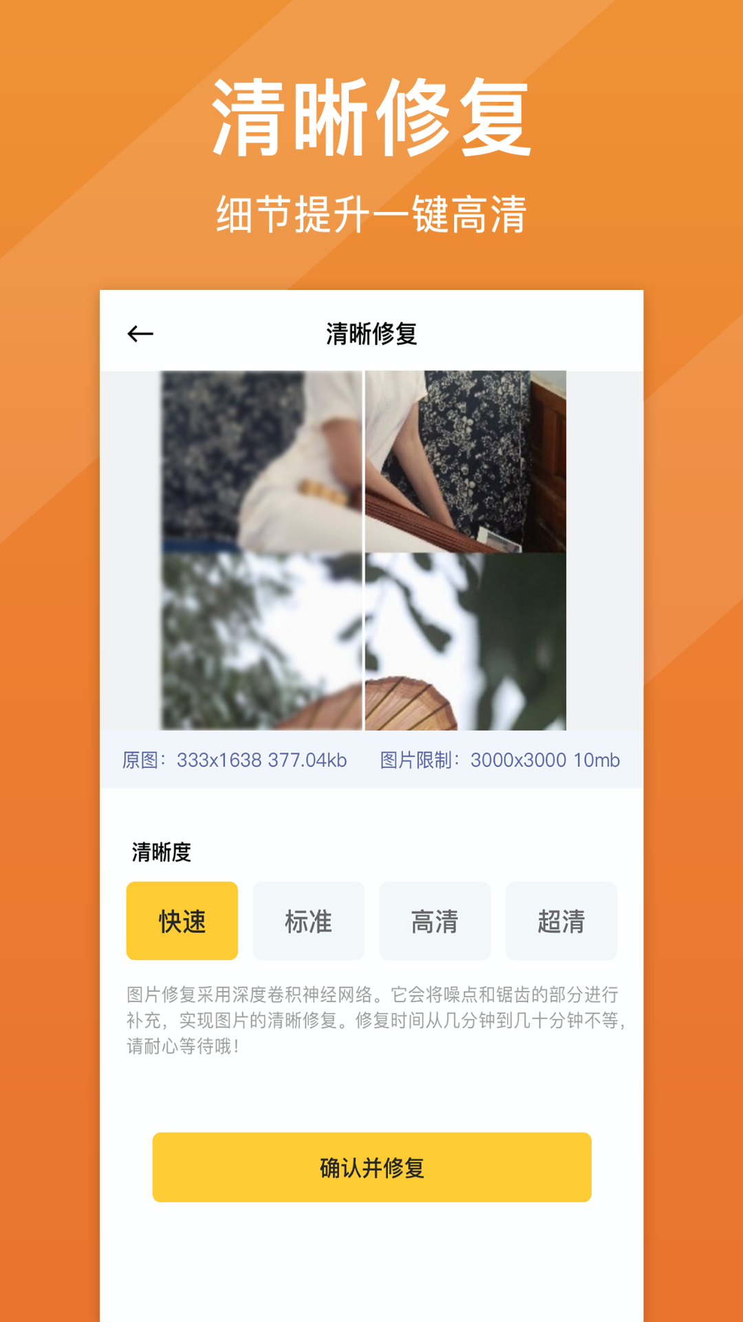 照片清晰修復最新版