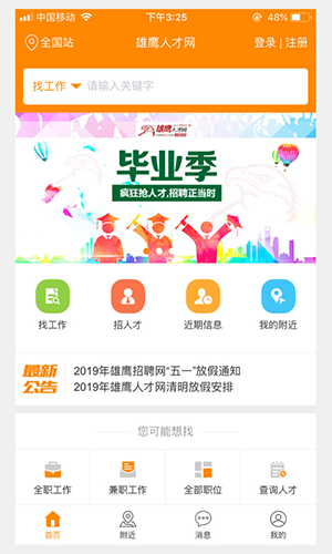 求職招聘寶官方版