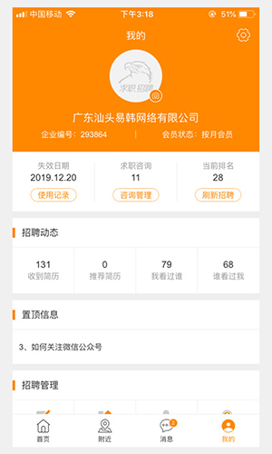 求職招聘寶官方版