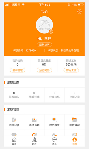 求職招聘寶官方版