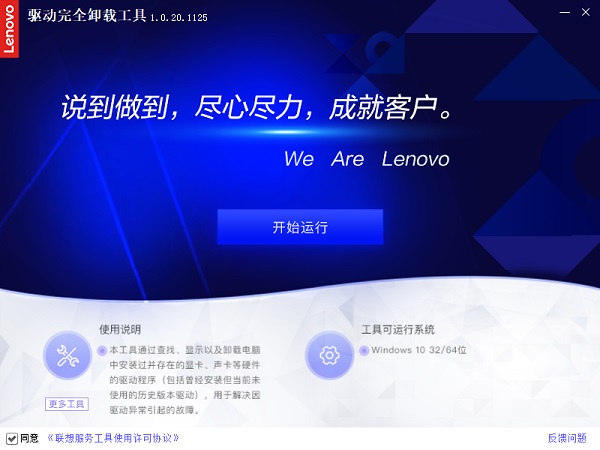 驅(qū)動完全卸載工具官網(wǎng)版