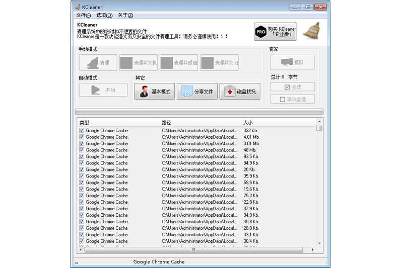 KCleaner(系統垃圾清理軟件)