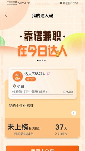 今日達人求職版