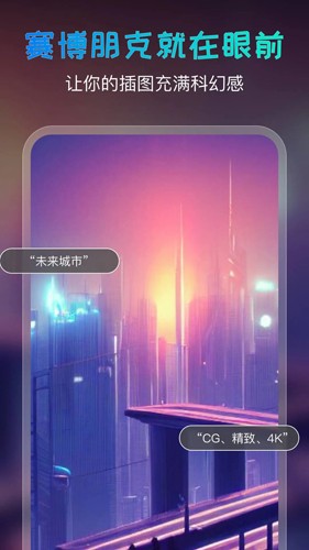AI繪畫寶手機版最新版