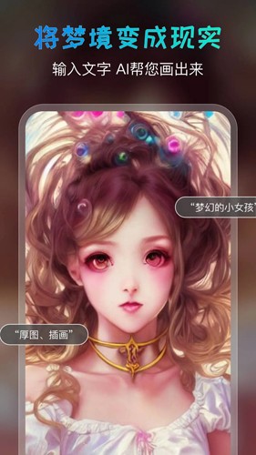 AI繪畫寶手機版最新版