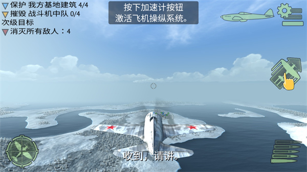 空中戰爭之雷霆射擊