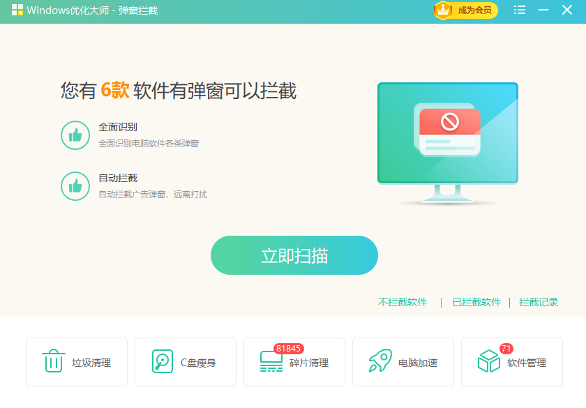 win10優化大師官方版