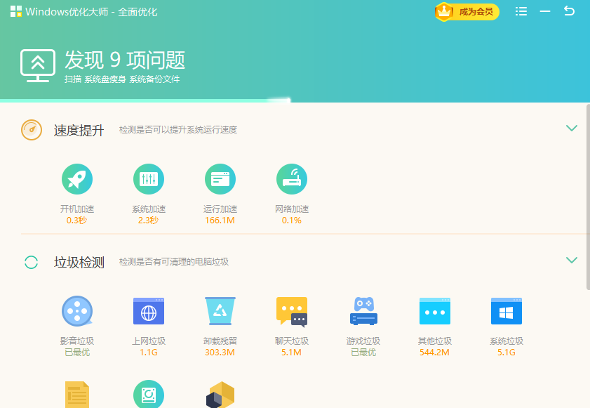 win10優化大師官方版