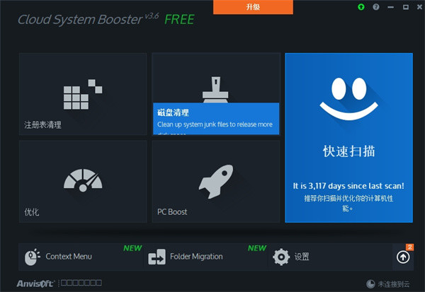 聯想系統優化加速工具