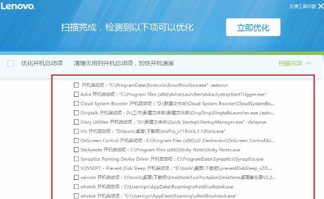 聯想系統優化加速工具