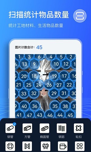 掃描計數王安卓版