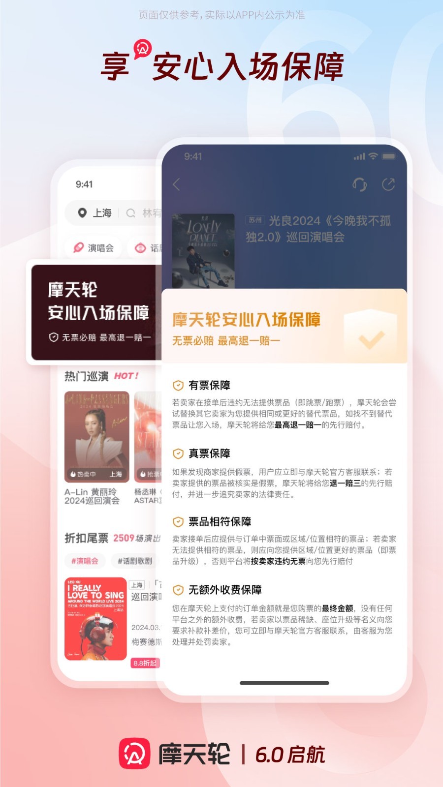 摩天輪票務(wù)2024最新版