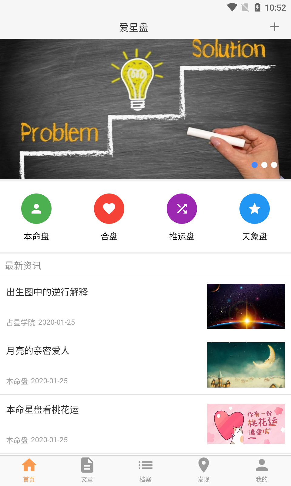 愛星盤APP最新版