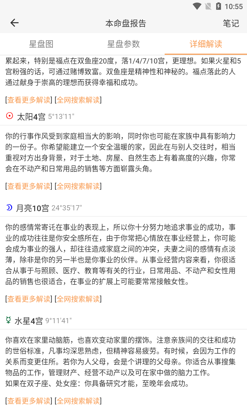 愛星盤APP最新版