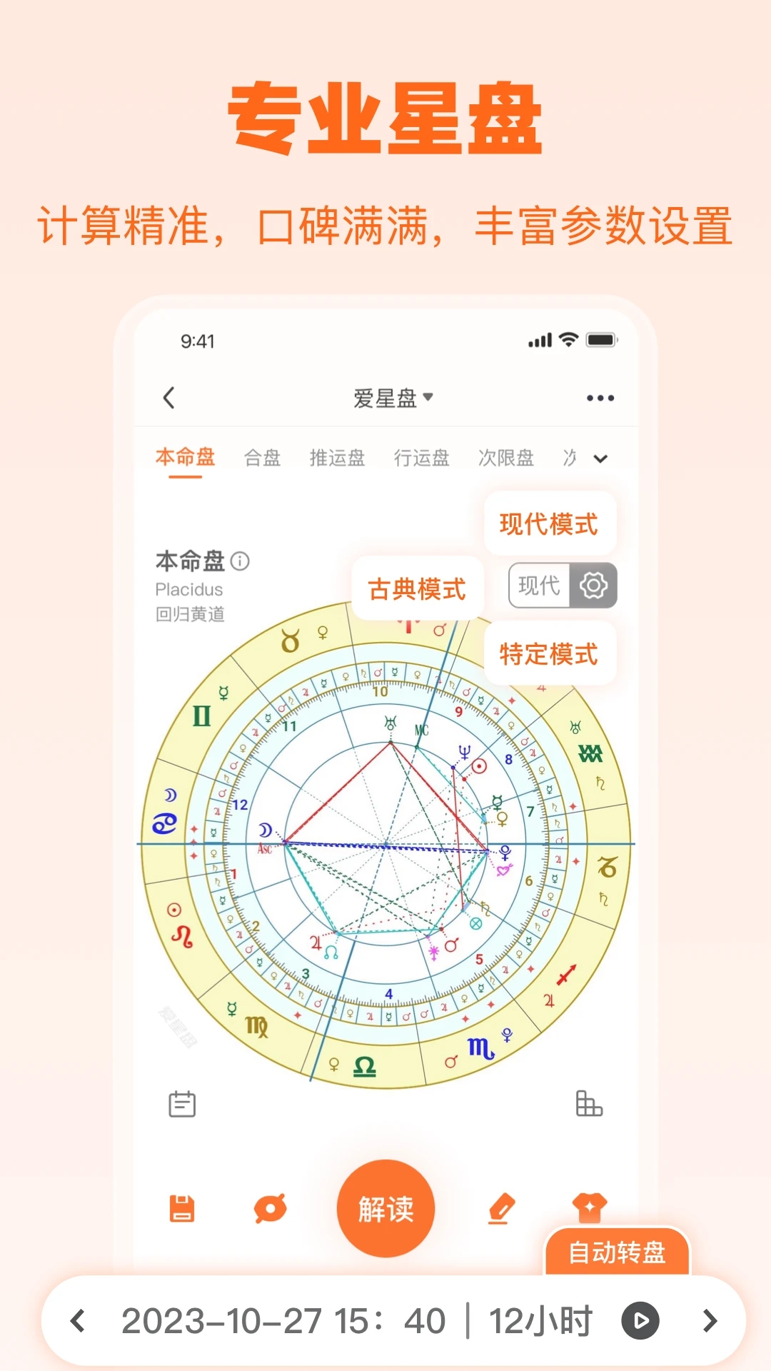 愛星盤APP最新版