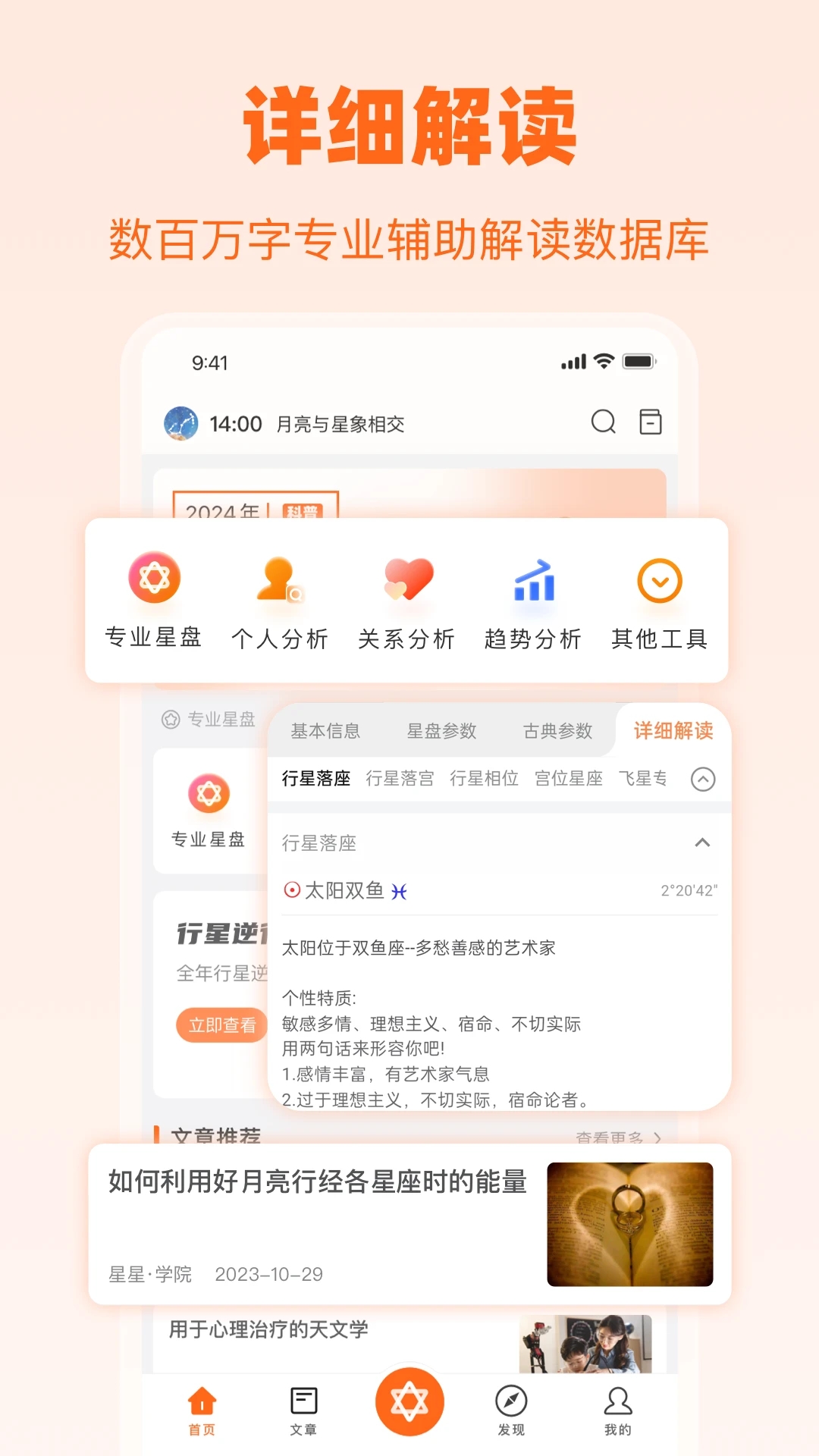 愛星盤APP最新版