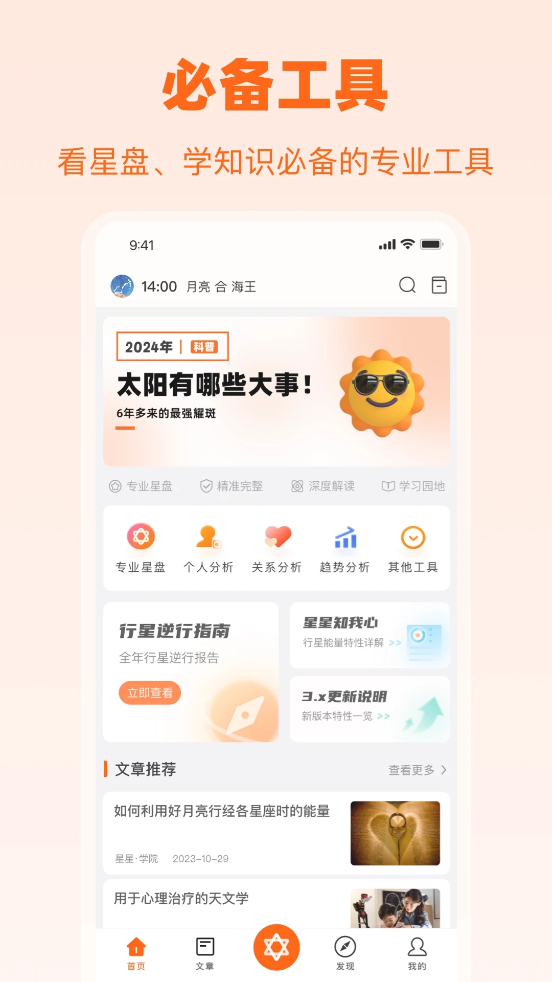 愛星盤APP最新版