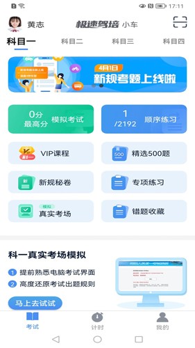 極速駕培手機最新版