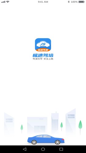 極速駕培手機最新版
