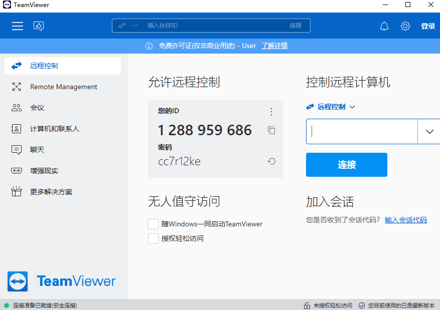 TeamViewer(PC版)