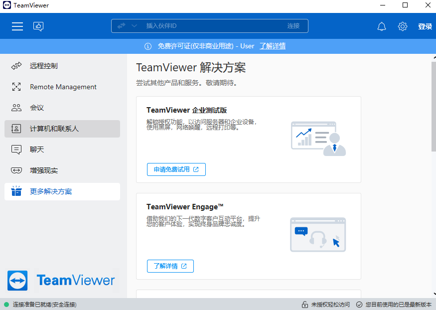 TeamViewer(PC版)