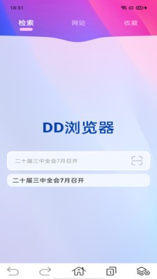 DD瀏覽器手機版
