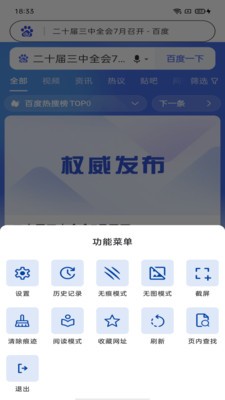 DD瀏覽器手機版