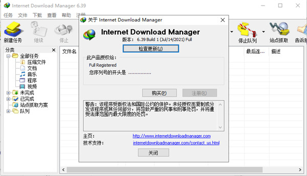 Internet Download Manager官方免費版