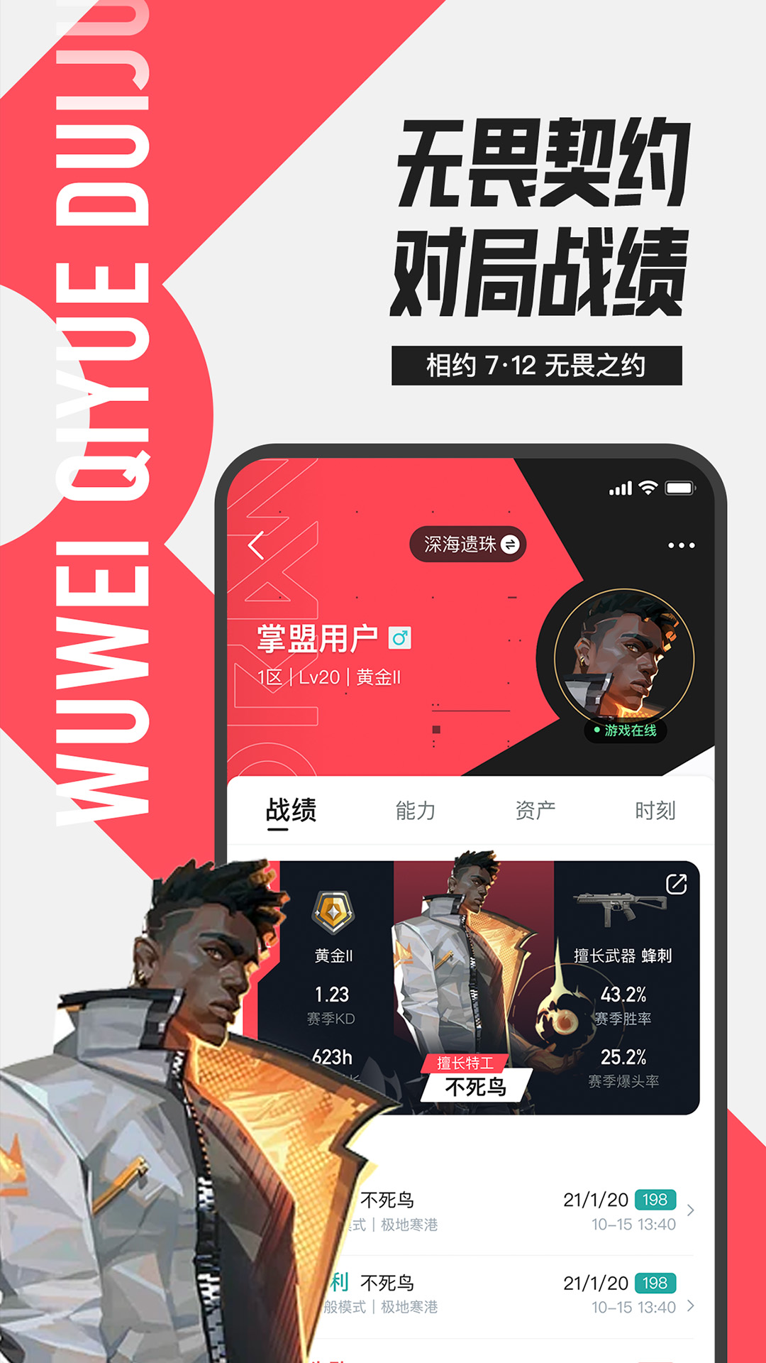 掌上英雄聯盟免費版