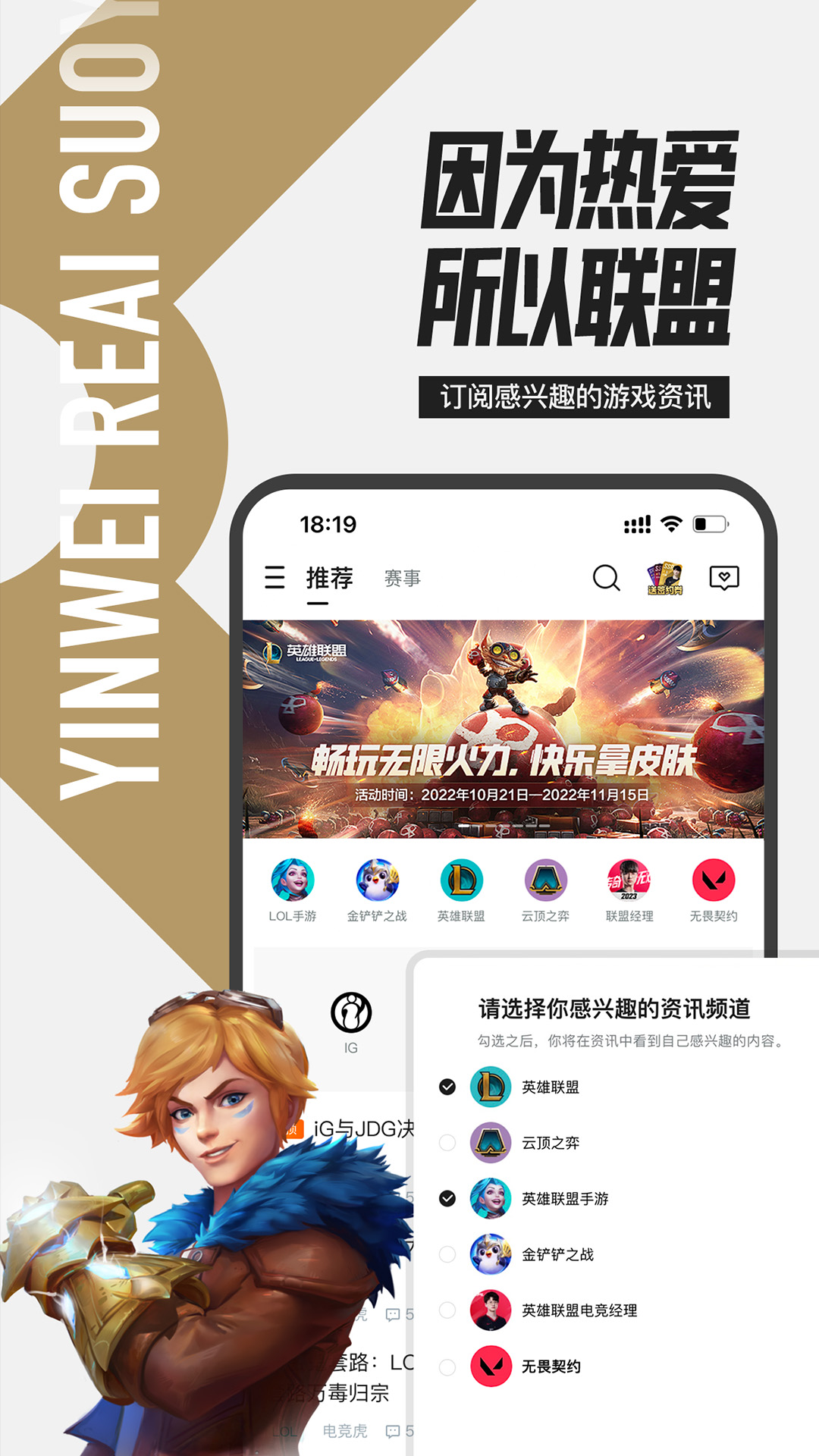 掌上英雄聯盟免費版
