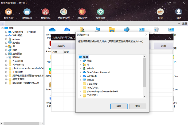 超級加密3000桌面版