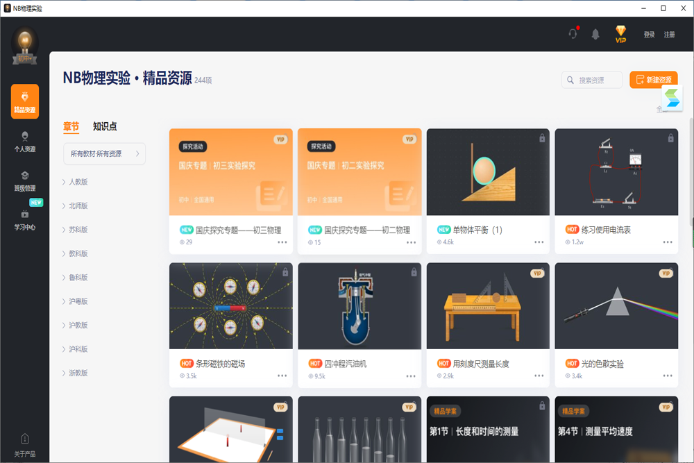 NB物理實驗Windows版
