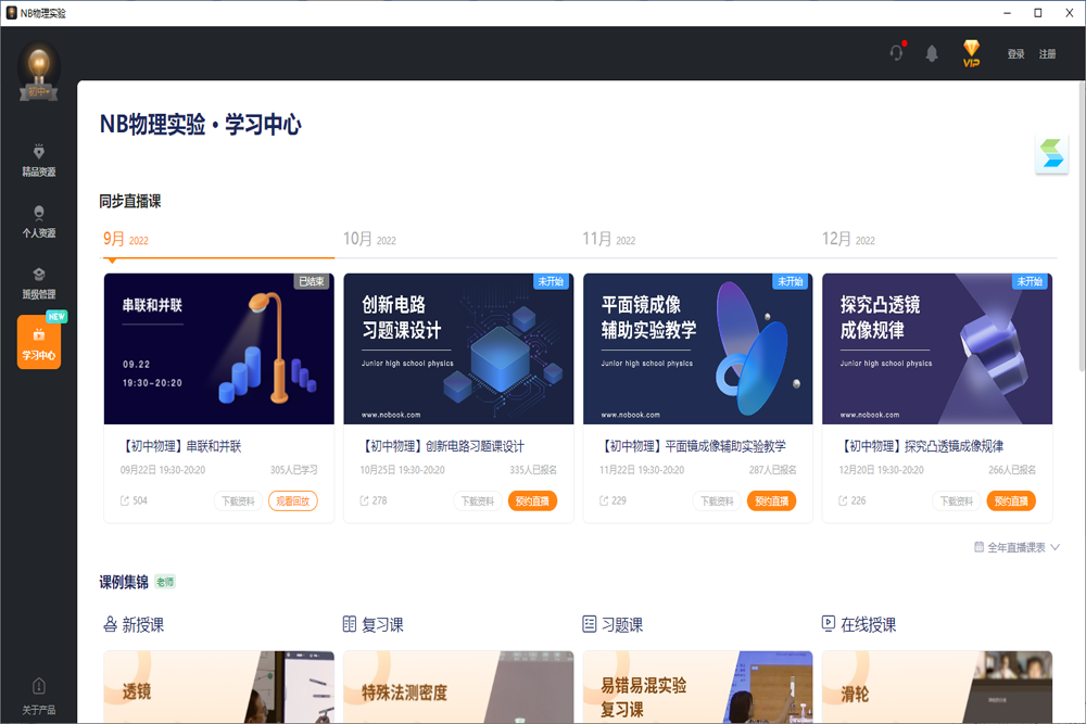 NB物理實驗Windows版
